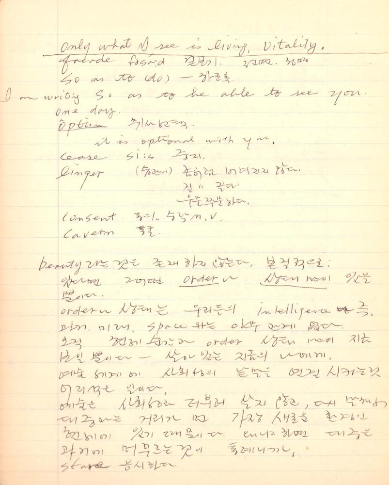 1975년 김차섭 구상노트 1