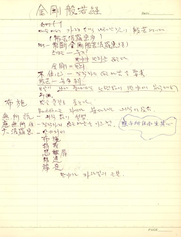 1975년 김차섭 구상노트 2