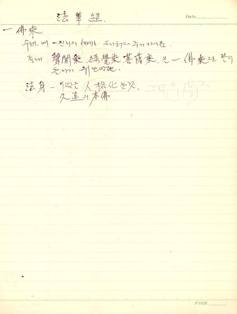1975년 김차섭 구상노트 2