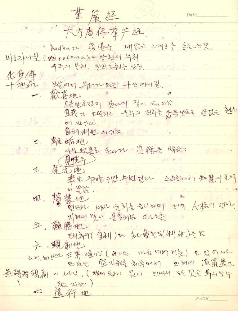1975년 김차섭 구상노트 2