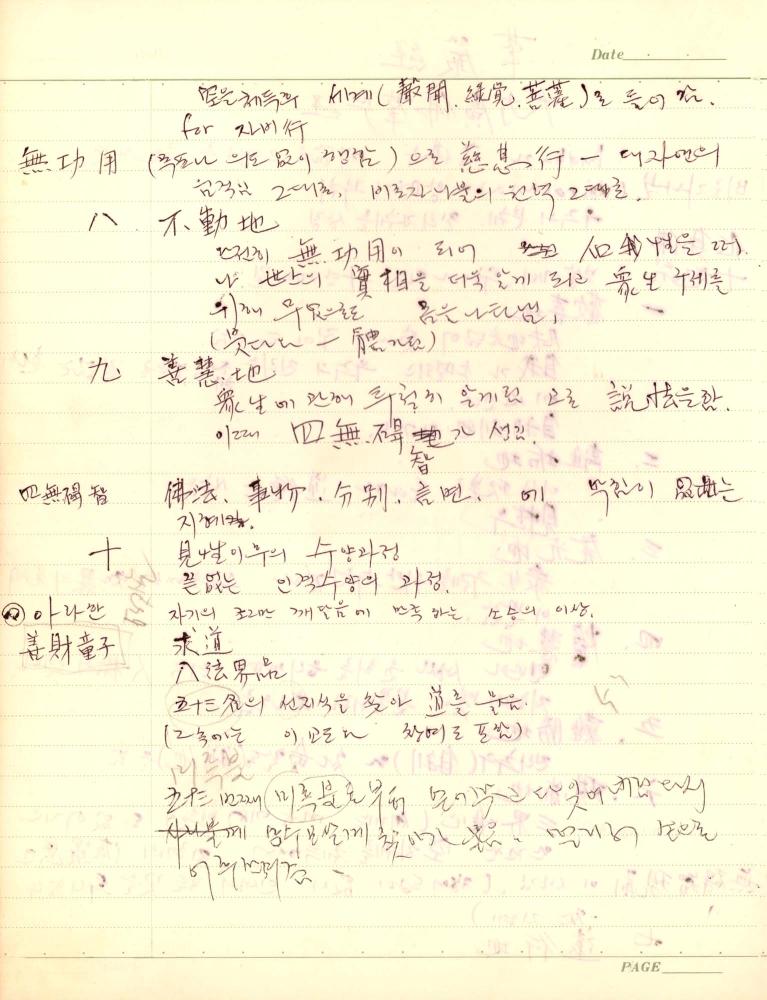 1975년 김차섭 구상노트 2