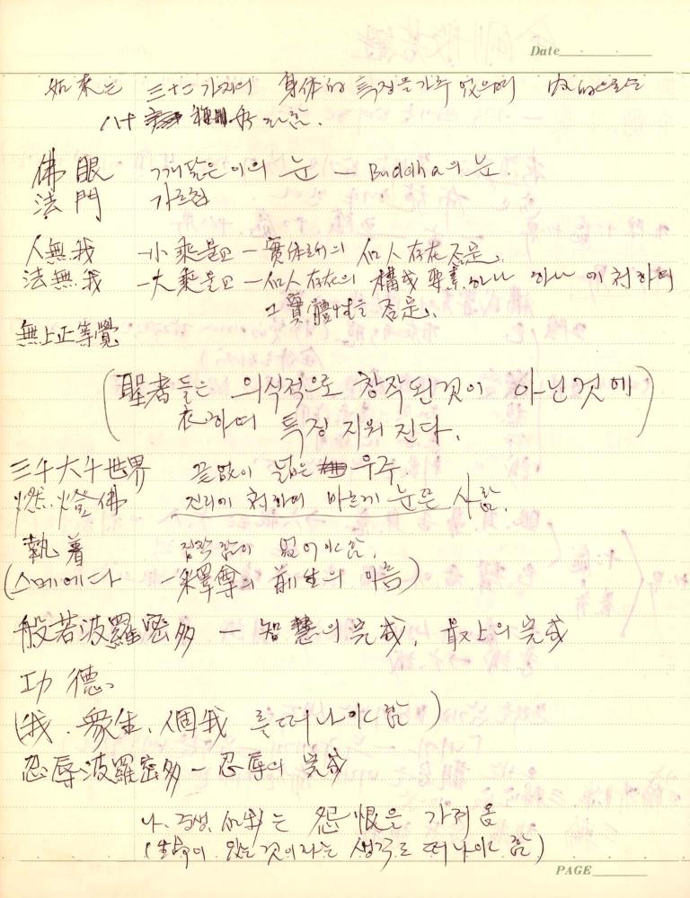 1975년 김차섭 구상노트 2