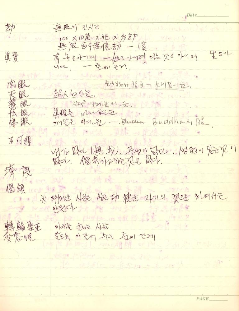 1975년 김차섭 구상노트 2
