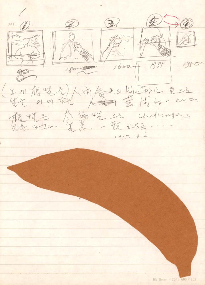 1975년 김차섭 구상노트 2