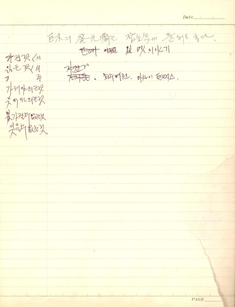 1975년 김차섭 구상노트 2