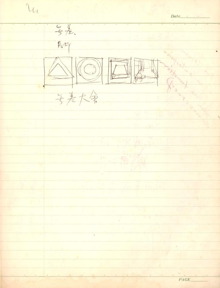 1975년 김차섭 구상노트 2