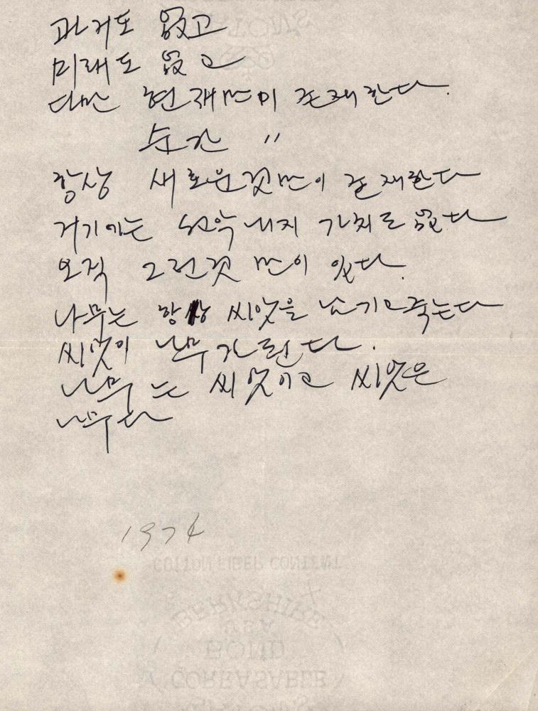 1975년 김차섭 구상노트 2