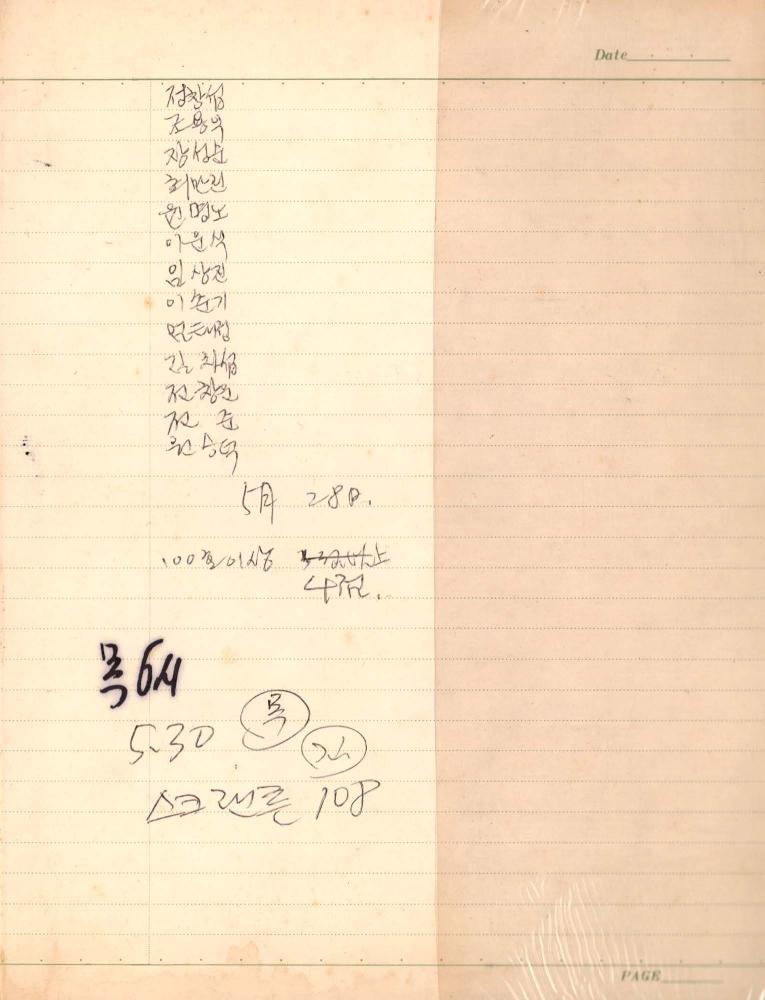 1975년 김차섭 구상노트 2