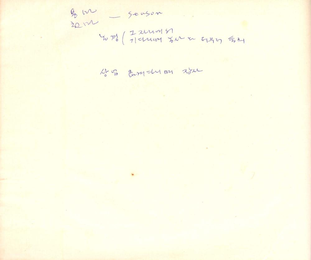 1988년 김차섭 구상노트 9 6
