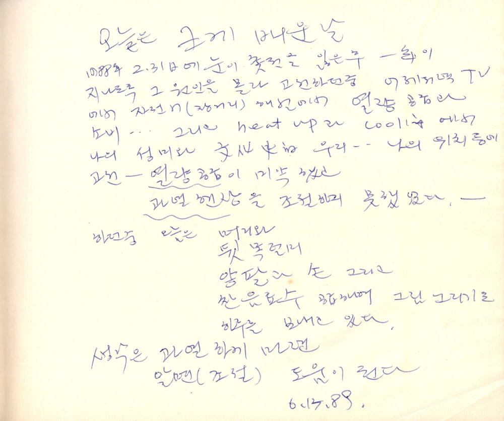 1988년 김차섭 구상노트 9 7