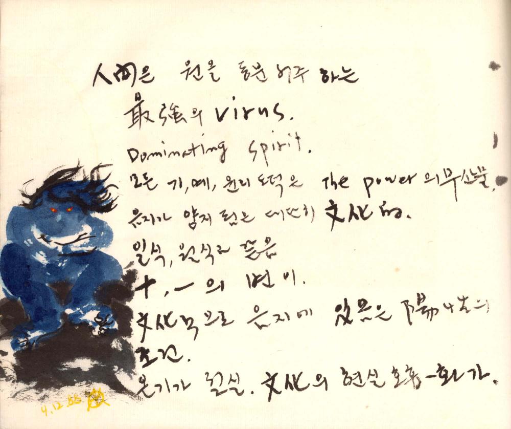 1988년 김차섭 구상노트 9
