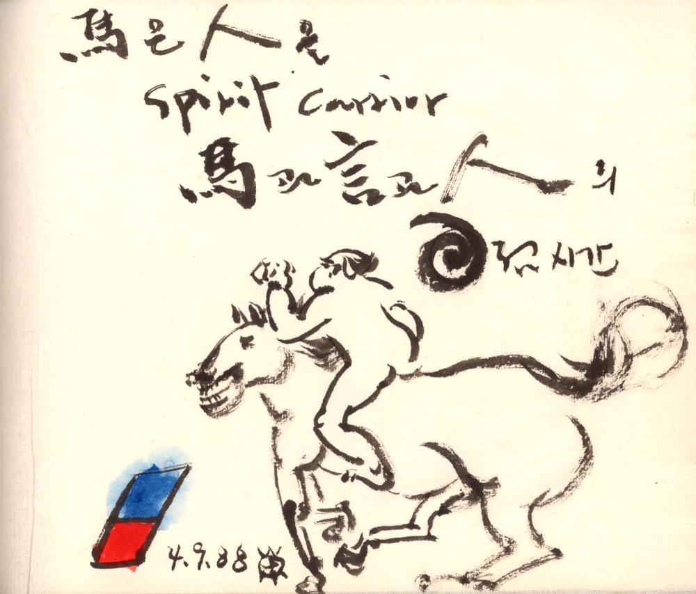 1988년 김차섭 구상노트 9