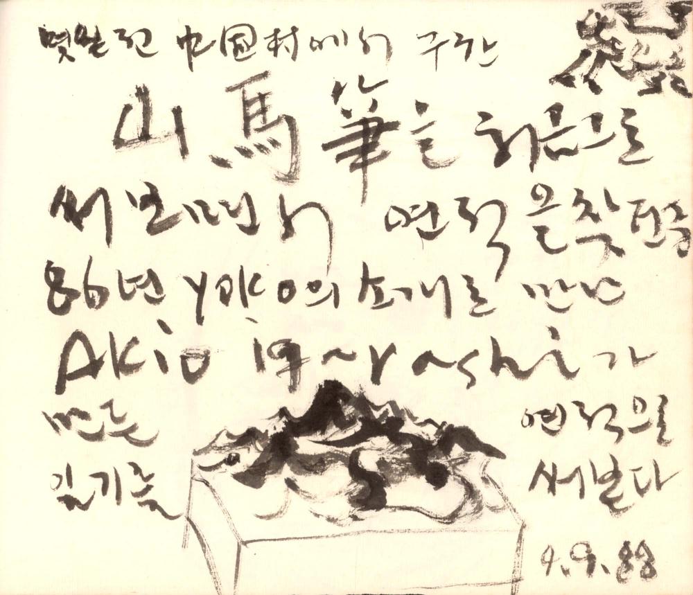 1988년 김차섭 구상노트 9