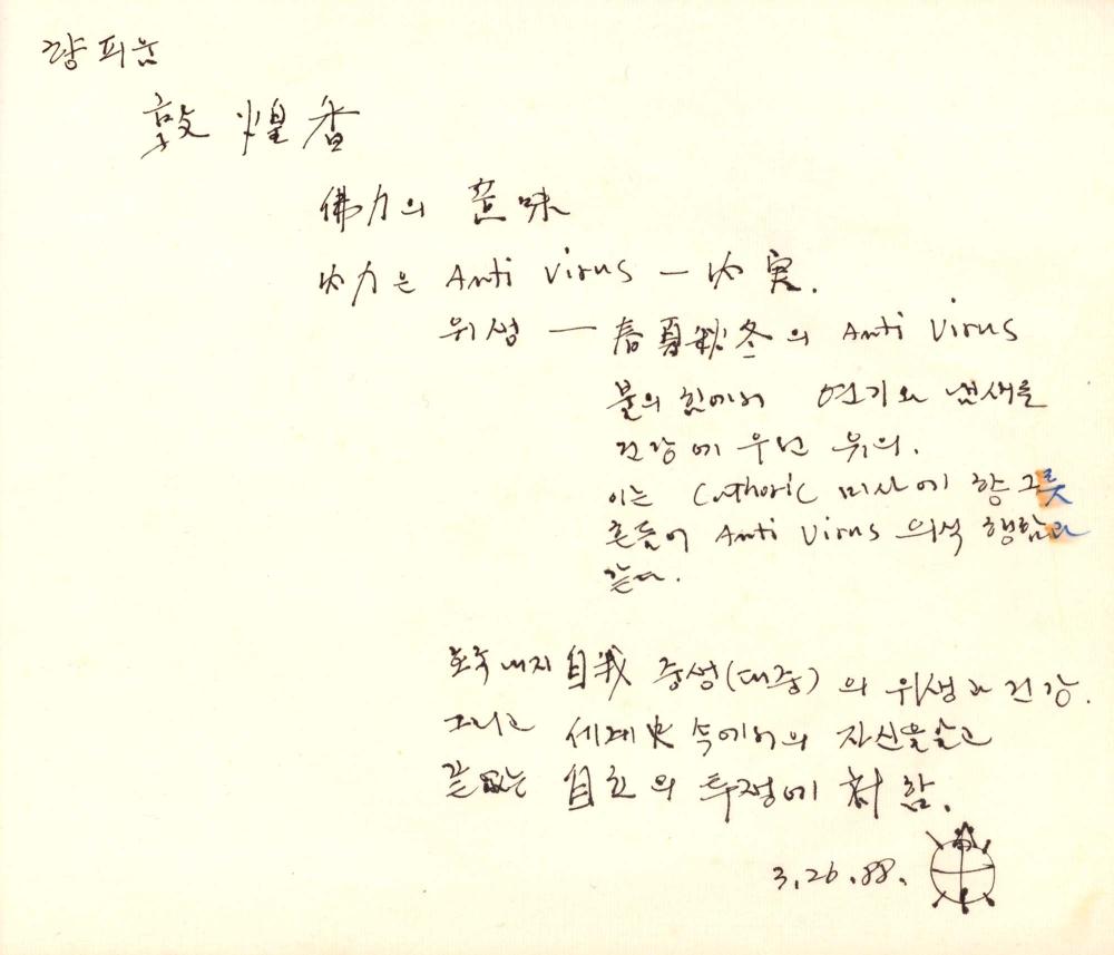 1988년 김차섭 구상노트 9