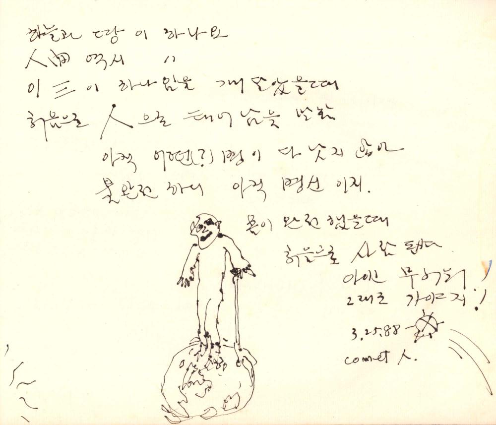 1988년 김차섭 구상노트 9