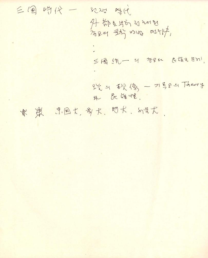 1988년 김차섭 구상노트 9