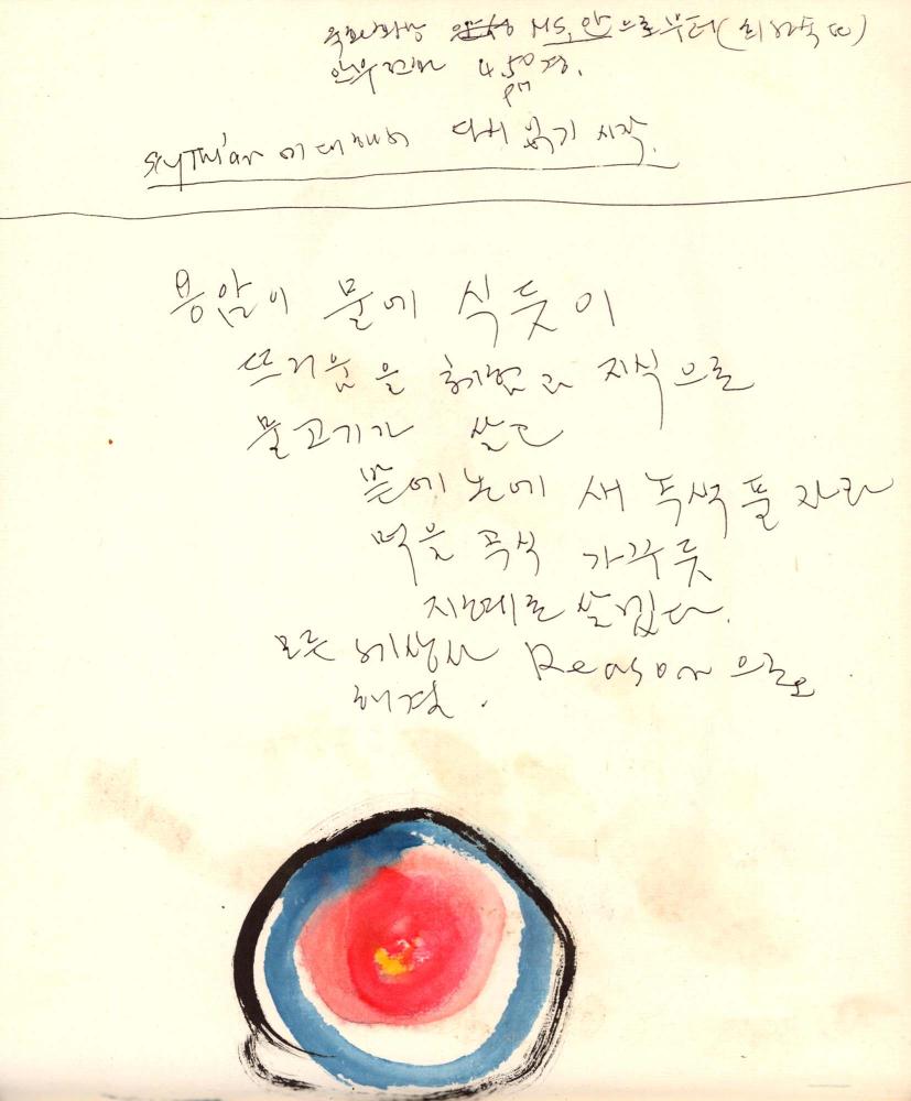 1988년 김차섭 구상노트 9