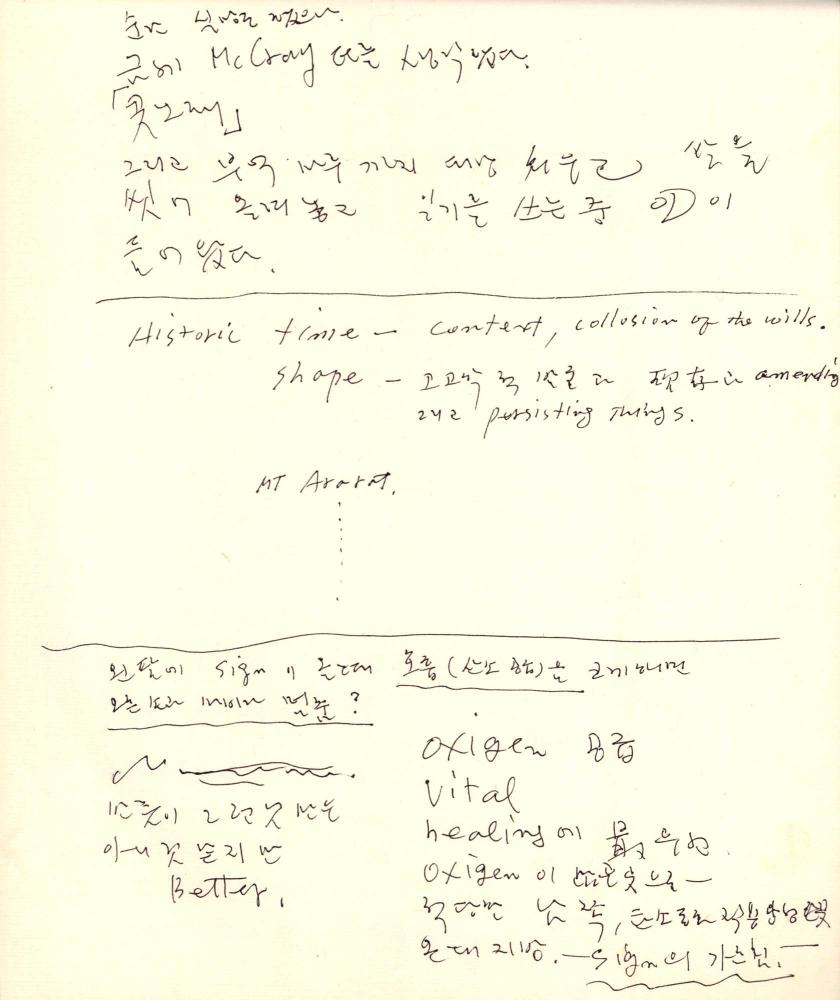 1988년 김차섭 구상노트 9