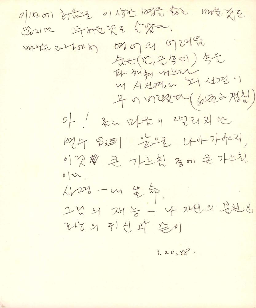 1988년 김차섭 구상노트 9