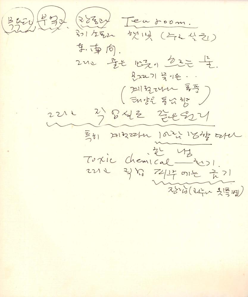 1988년 김차섭 구상노트 9