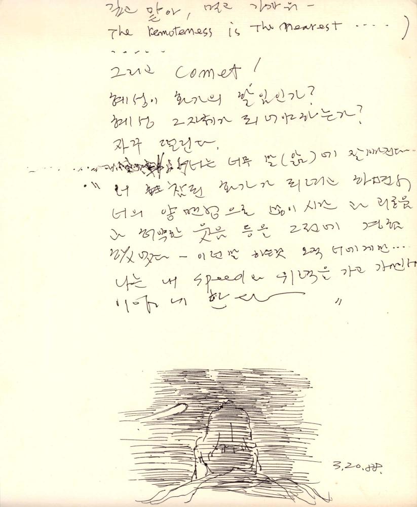 1988년 김차섭 구상노트 9