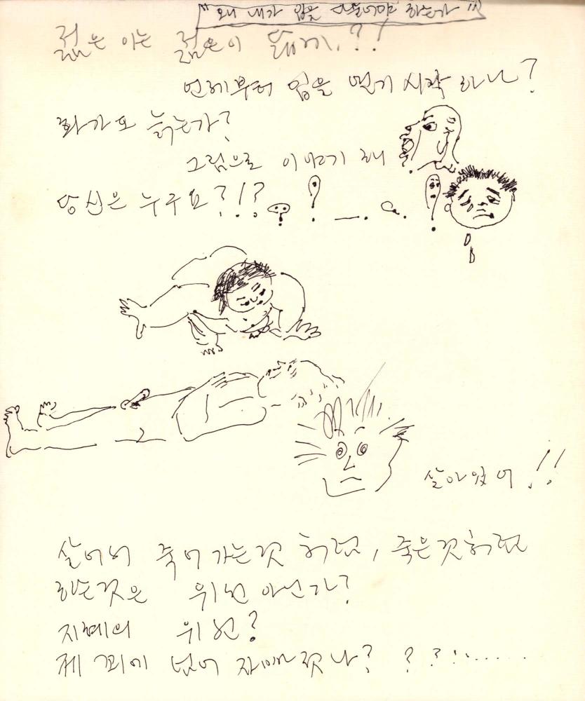 1988년 김차섭 구상노트 9