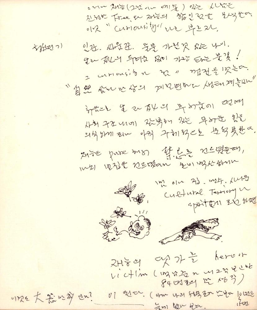 1988년 김차섭 구상노트 9