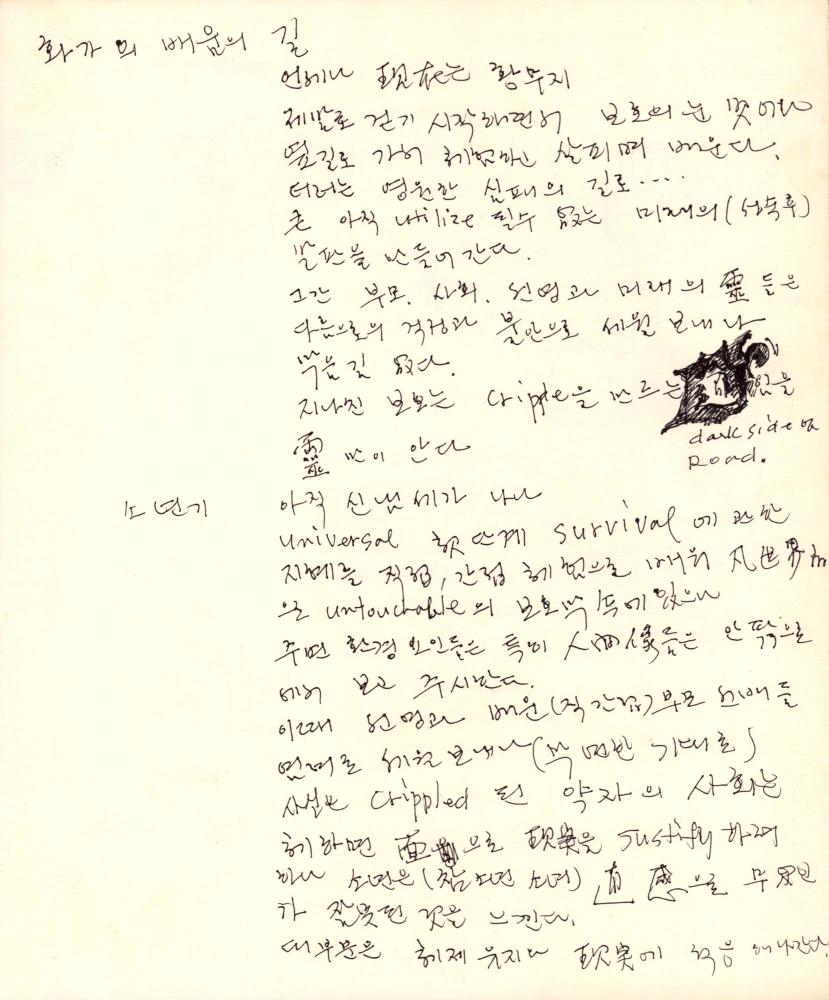 1988년 김차섭 구상노트 9