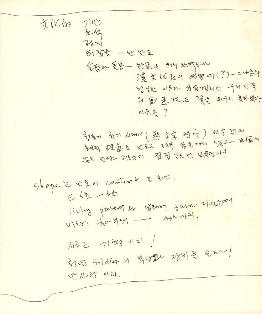1988년 김차섭 구상노트 9