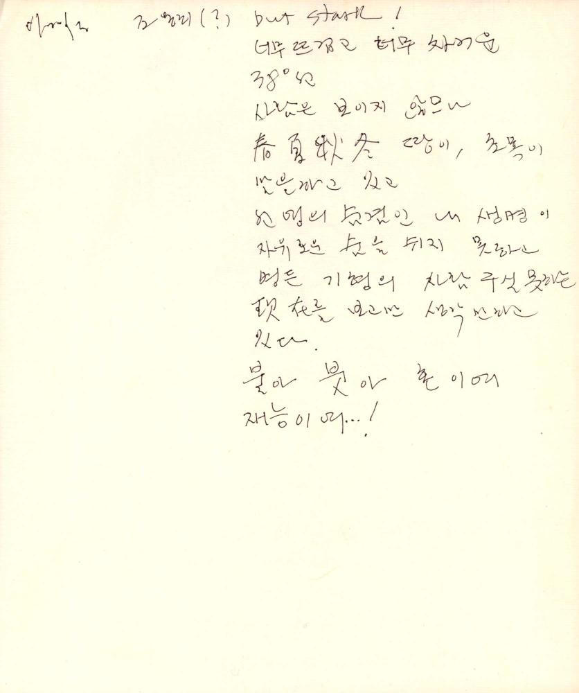 1988년 김차섭 구상노트 9
