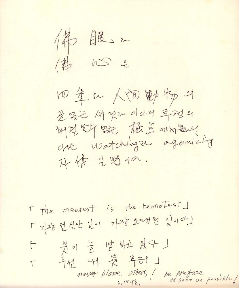 1988년 김차섭 구상노트 9