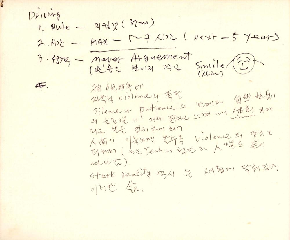 1988년 김차섭 구상노트 9