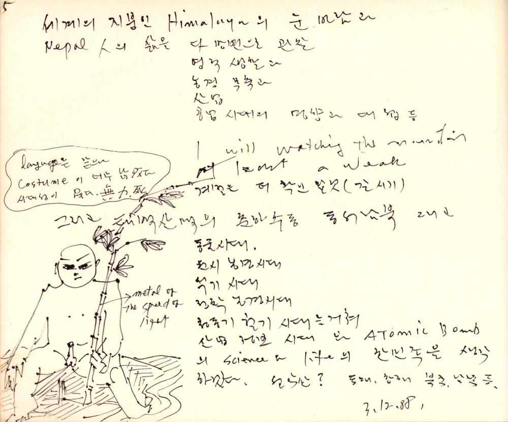 1988년 김차섭 구상노트 9