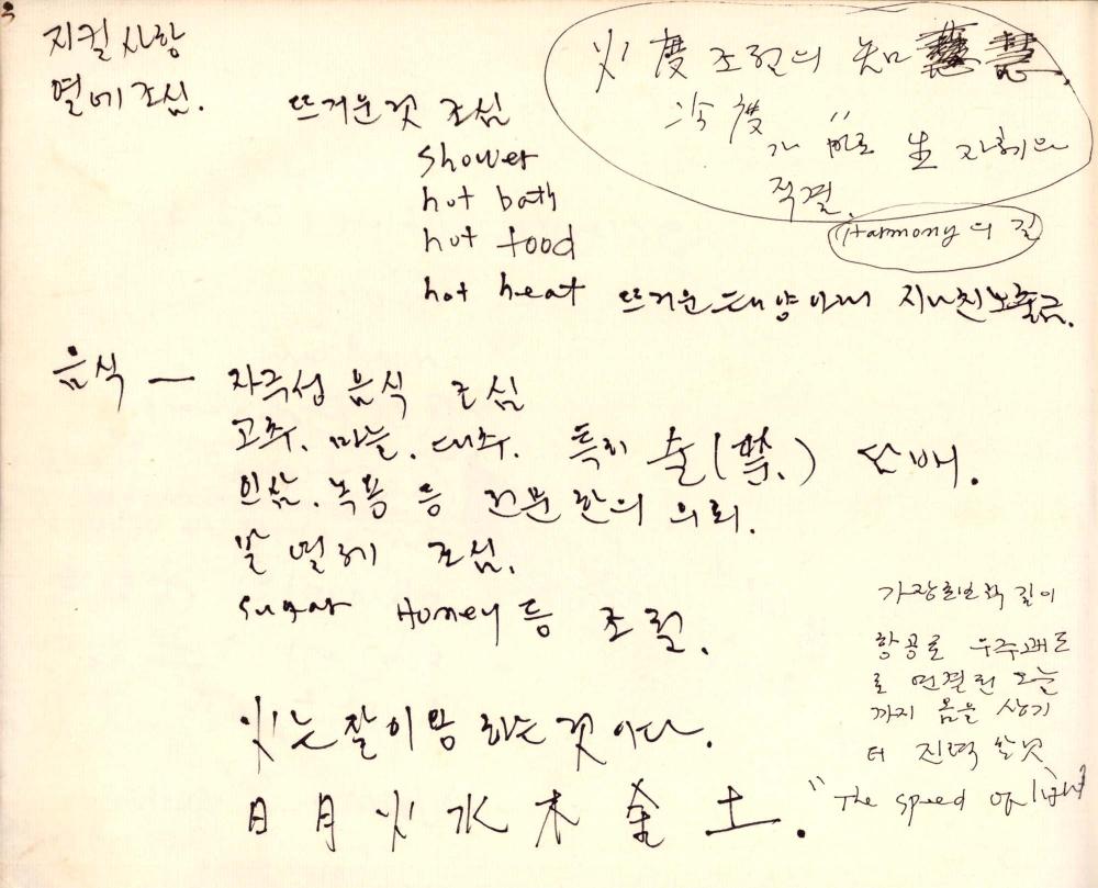 1988년 김차섭 구상노트 9