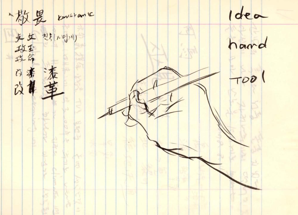 1998년 김차섭 구상노트