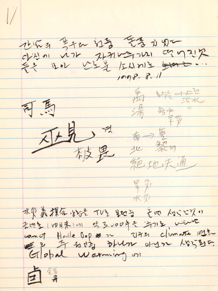 1998년 김차섭 구상노트