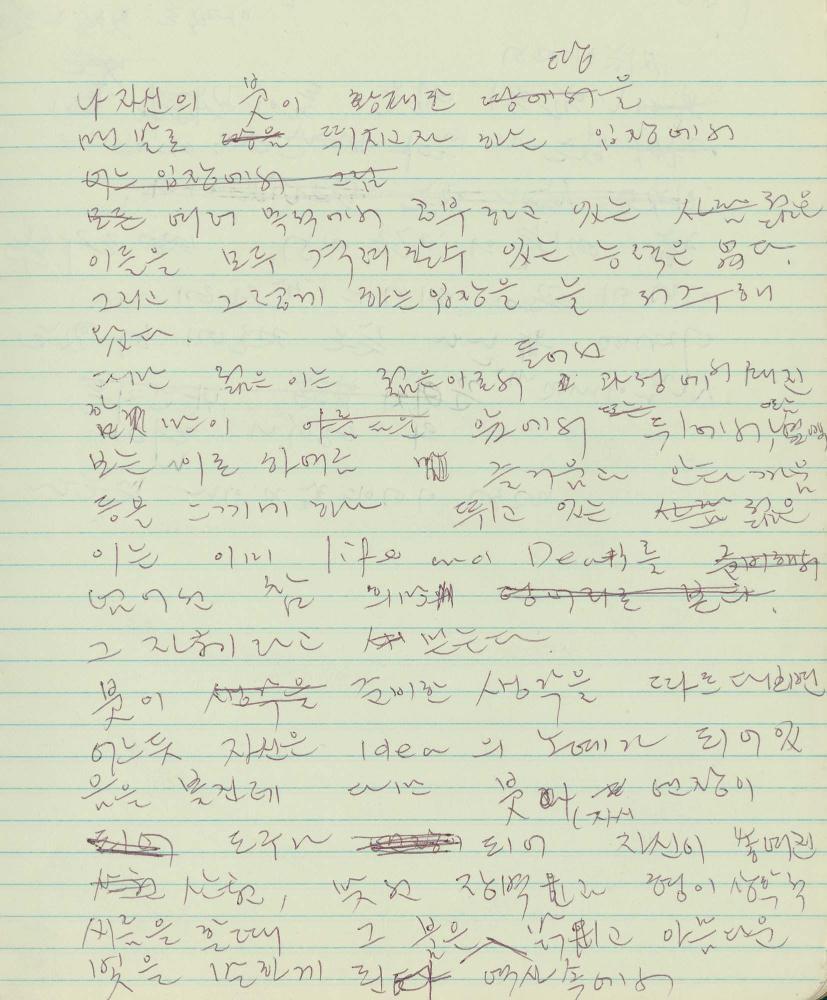 1985년 김차섭 구상노트 1