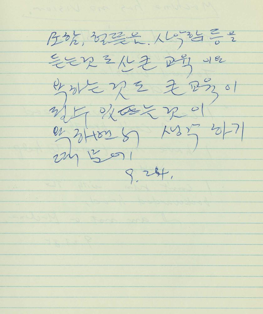 1985년 김차섭 구상노트 1