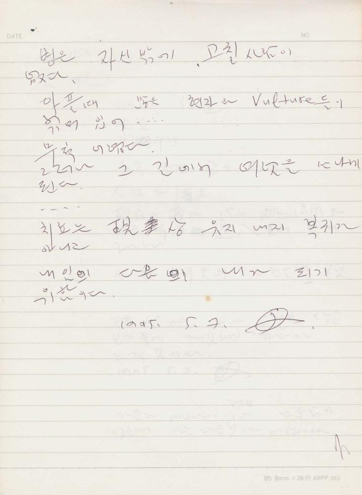 1995년 김차섭 구상노트 3 7