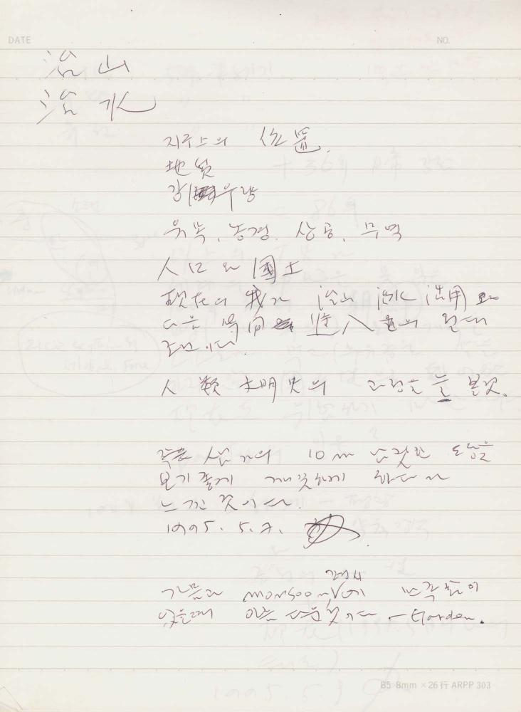 1995년 김차섭 구상노트 3 8