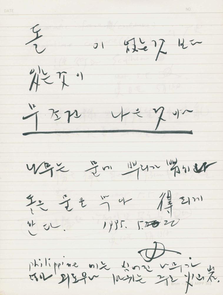 1995년 김차섭 구상노트 3