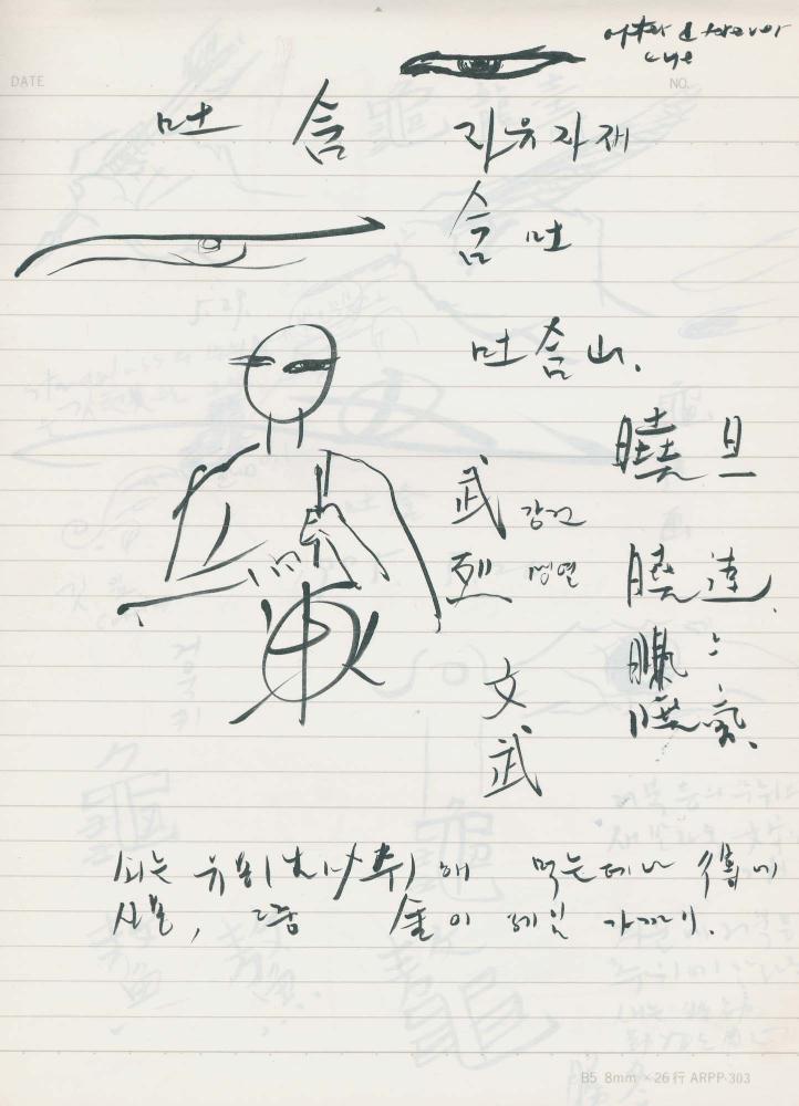 1995년 김차섭 구상노트 3