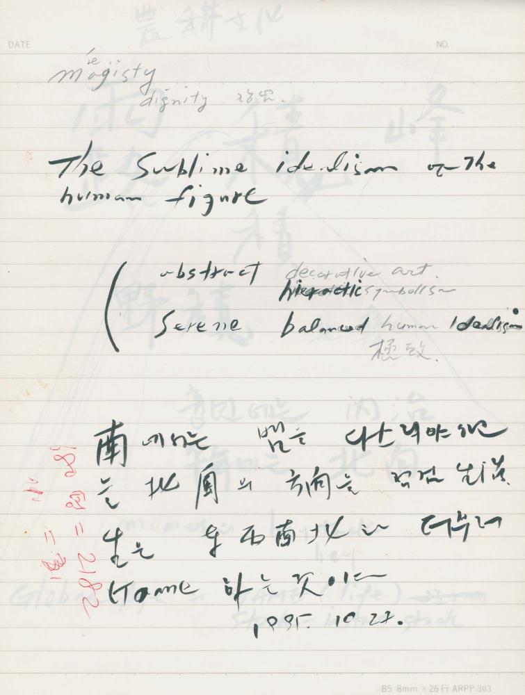 1995년 김차섭 구상노트 3