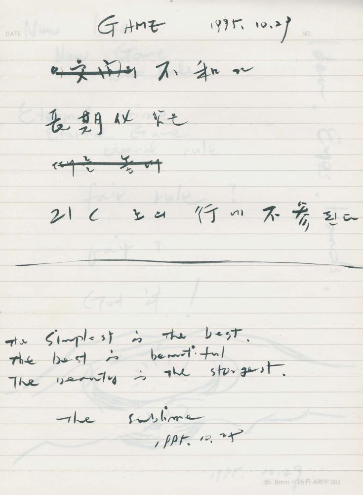 1995년 김차섭 구상노트 3