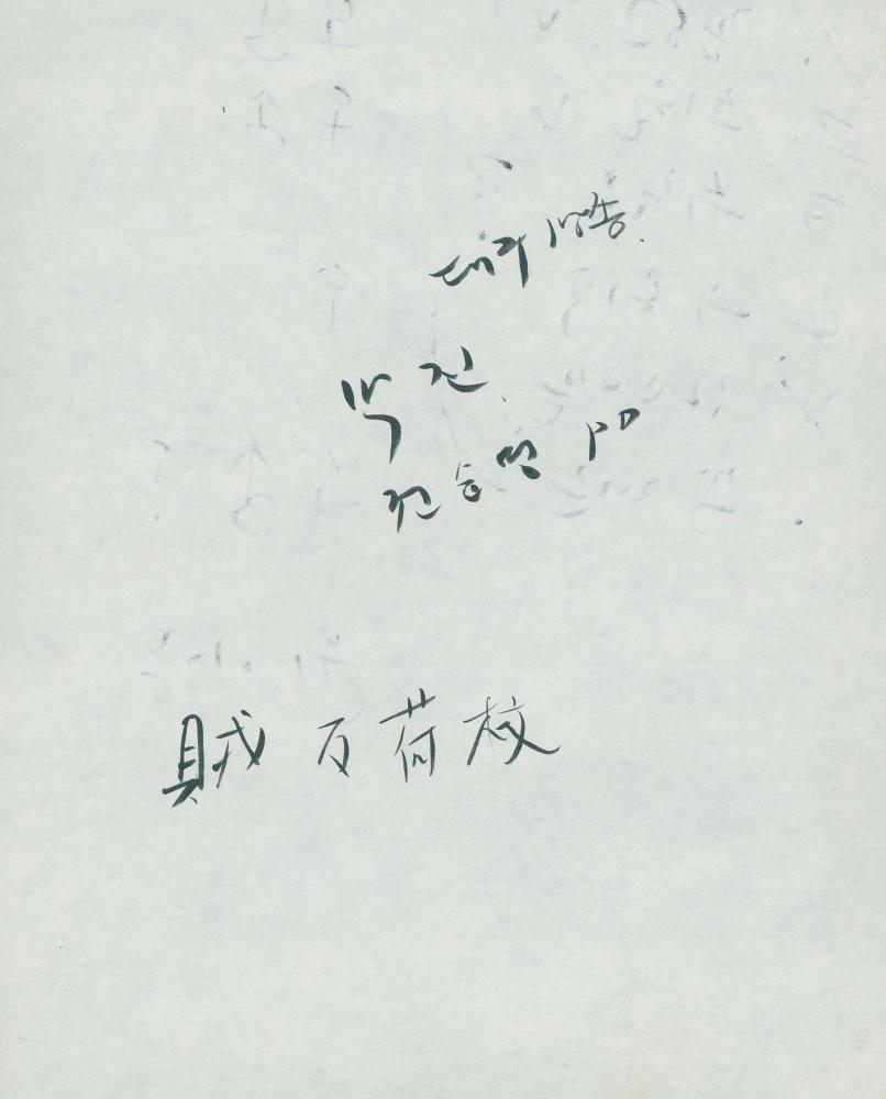 1995년 김차섭 구상노트 3