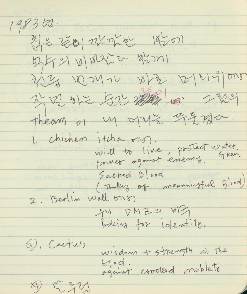 1984년 김차섭 구상노트 1