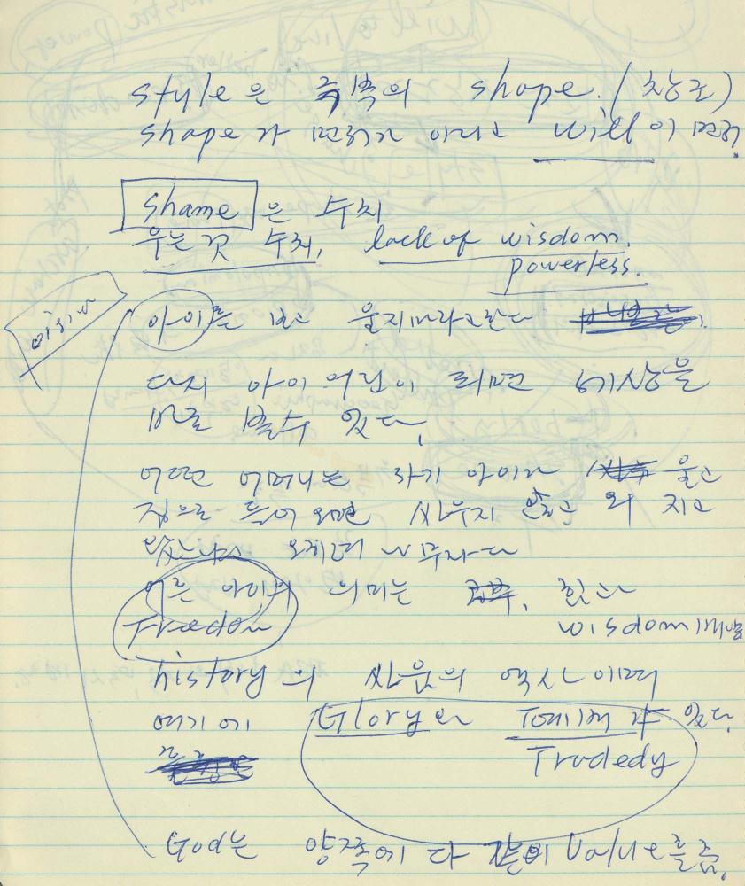 1984년 김차섭 구상노트 1