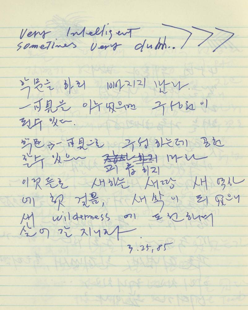 1984년 김차섭 구상노트 1