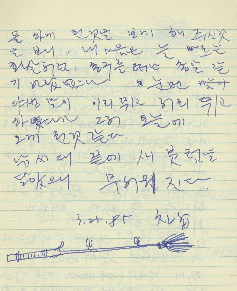 1984년 김차섭 구상노트 1