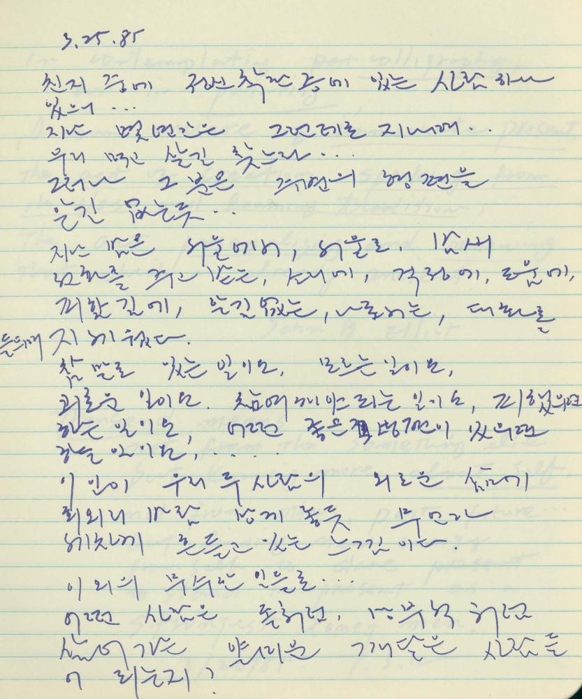 1984년 김차섭 구상노트 1